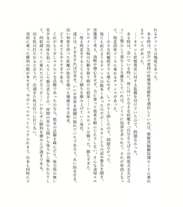 Page 18 of 最強TS転生者シャルロット＝リリーホワイトの敗北 - preview thumbnail