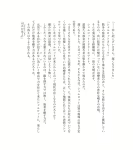 Page 186 of 最強TS転生者シャルロット＝リリーホワイトの敗北 - preview thumbnail