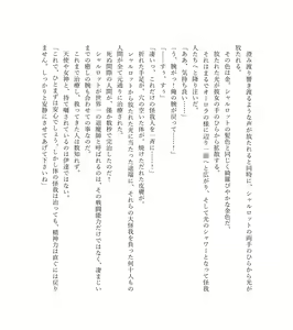 Page 187 of 最強TS転生者シャルロット＝リリーホワイトの敗北 - preview thumbnail