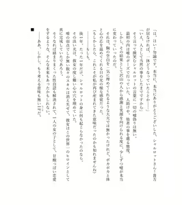 Page 188 of 最強TS転生者シャルロット＝リリーホワイトの敗北 - preview thumbnail