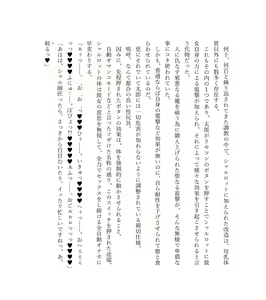 Page 195 of 最強TS転生者シャルロット＝リリーホワイトの敗北 - preview thumbnail