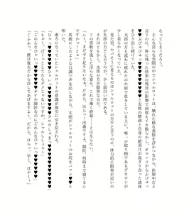 Page 199 of 最強TS転生者シャルロット＝リリーホワイトの敗北 - preview thumbnail