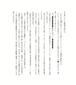 Page 214 of 最強TS転生者シャルロット＝リリーホワイトの敗北 - preview thumbnail