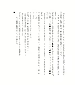 Page 216 of 最強TS転生者シャルロット＝リリーホワイトの敗北 - preview thumbnail