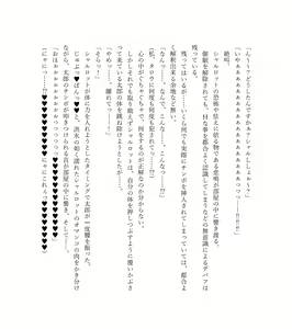 Page 218 of 最強TS転生者シャルロット＝リリーホワイトの敗北 - preview thumbnail