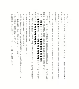 Page 219 of 最強TS転生者シャルロット＝リリーホワイトの敗北 - preview thumbnail
