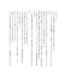 Page 224 of 最強TS転生者シャルロット＝リリーホワイトの敗北 - preview thumbnail