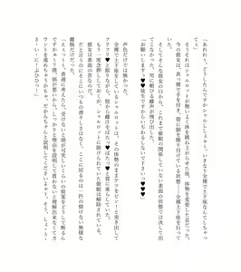 Page 227 of 最強TS転生者シャルロット＝リリーホワイトの敗北 - preview thumbnail