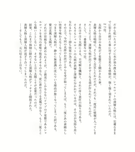 Page 231 of 最強TS転生者シャルロット＝リリーホワイトの敗北 - preview thumbnail