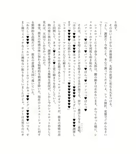 Page 236 of 最強TS転生者シャルロット＝リリーホワイトの敗北 - preview thumbnail
