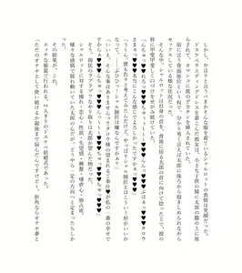 Page 241 of 最強TS転生者シャルロット＝リリーホワイトの敗北 - preview thumbnail