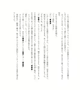 Page 244 of 最強TS転生者シャルロット＝リリーホワイトの敗北 - preview thumbnail