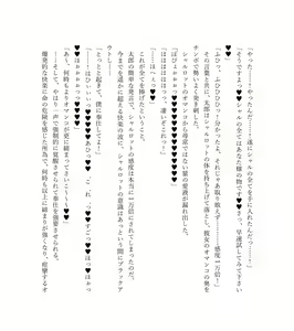 Page 246 of 最強TS転生者シャルロット＝リリーホワイトの敗北 - preview thumbnail