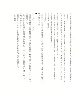 Page 255 of 最強TS転生者シャルロット＝リリーホワイトの敗北 - preview thumbnail