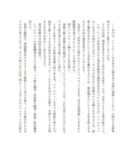 Page 258 of 最強TS転生者シャルロット＝リリーホワイトの敗北 - preview thumbnail