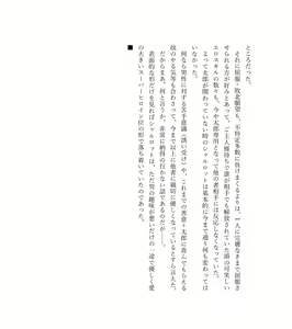 Page 259 of 最強TS転生者シャルロット＝リリーホワイトの敗北 - preview thumbnail