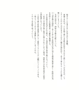 Page 35 of 最強TS転生者シャルロット＝リリーホワイトの敗北 - preview thumbnail