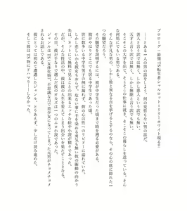 Page 4 of 最強TS転生者シャルロット＝リリーホワイトの敗北 - preview thumbnail