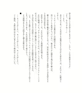 Page 52 of 最強TS転生者シャルロット＝リリーホワイトの敗北 - preview thumbnail