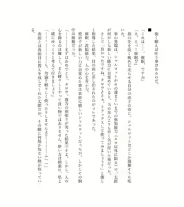 Page 54 of 最強TS転生者シャルロット＝リリーホワイトの敗北 - preview thumbnail