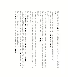 Page 82 of 最強TS転生者シャルロット＝リリーホワイトの敗北 - preview thumbnail