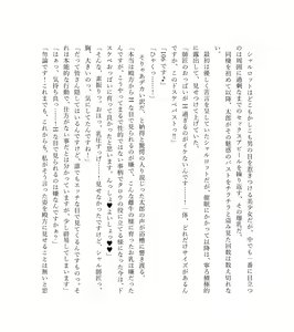 Page 84 of 最強TS転生者シャルロット＝リリーホワイトの敗北 - preview thumbnail