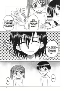 Page 87 of Fundamental/Eleven (decensored) - preview thumbnail