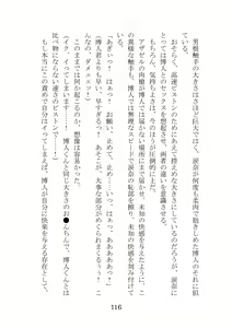 Page 116 of Kuppuku Keikaku ~Seikou Tenshi Resist Tear Boku no Kanojo ga Naedoko ni Sareta Hi~ - preview thumbnail