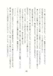 Page 65 of Kuppuku Keikaku ~Seikou Tenshi Resist Tear Boku no Kanojo ga Naedoko ni Sareta Hi~ - preview thumbnail