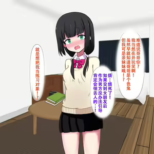 Page 8 of imoto no guri de renshuu suru | 用妹妹的阴蒂进行练习 - preview thumbnail