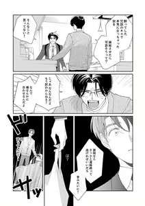 Page 103 of Ano Hi no Kiss o Mou Ichido - preview thumbnail