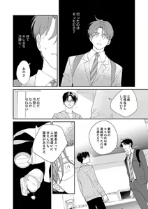 Page 104 of Ano Hi no Kiss o Mou Ichido - preview thumbnail