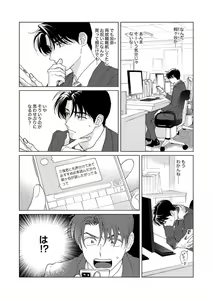 Page 113 of Ano Hi no Kiss o Mou Ichido - preview thumbnail