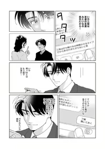Page 114 of Ano Hi no Kiss o Mou Ichido - preview thumbnail