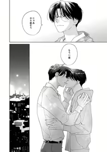 Page 138 of Ano Hi no Kiss o Mou Ichido - preview thumbnail