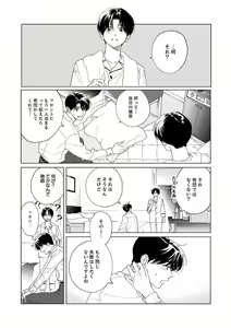 Page 139 of Ano Hi no Kiss o Mou Ichido - preview thumbnail
