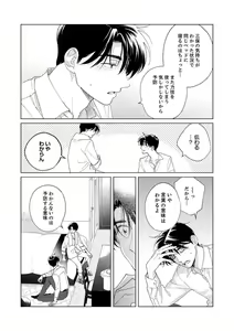 Page 140 of Ano Hi no Kiss o Mou Ichido - preview thumbnail