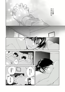 Page 144 of Ano Hi no Kiss o Mou Ichido - preview thumbnail