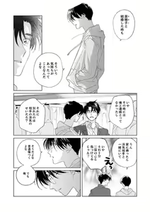 Page 147 of Ano Hi no Kiss o Mou Ichido - preview thumbnail