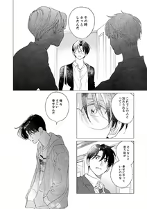 Page 148 of Ano Hi no Kiss o Mou Ichido - preview thumbnail