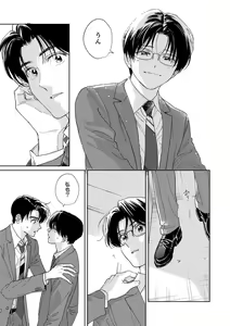 Page 15 of Ano Hi no Kiss o Mou Ichido - preview thumbnail