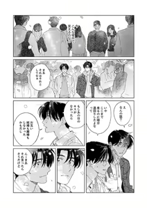 Page 153 of Ano Hi no Kiss o Mou Ichido - preview thumbnail
