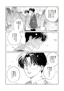 Page 154 of Ano Hi no Kiss o Mou Ichido - preview thumbnail