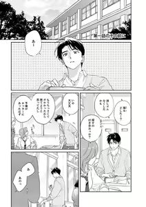 Page 159 of Ano Hi no Kiss o Mou Ichido - preview thumbnail