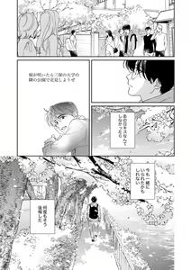 Page 19 of Ano Hi no Kiss o Mou Ichido - preview thumbnail