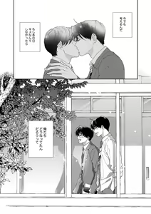 Page 3 of Ano Hi no Kiss o Mou Ichido - preview thumbnail