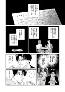 Page 34 of Ano Hi no Kiss o Mou Ichido - preview thumbnail