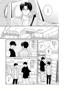 Page 43 of Ano Hi no Kiss o Mou Ichido - preview thumbnail