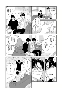 Page 45 of Ano Hi no Kiss o Mou Ichido - preview thumbnail