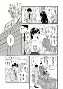 Page 5 of Ano Hi no Kiss o Mou Ichido - preview thumbnail